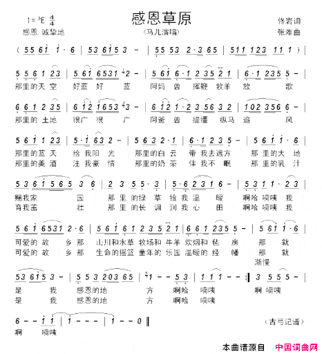 感恩草原简谱