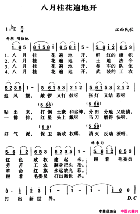 军歌金曲：八月桂花遍地开简谱