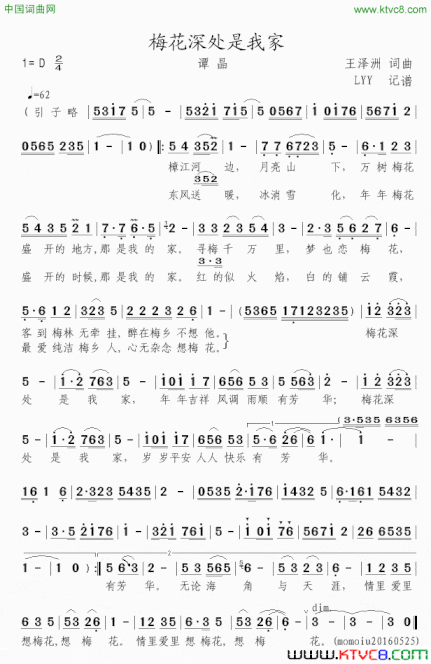 梅花深处是我家王泽洲词曲简谱