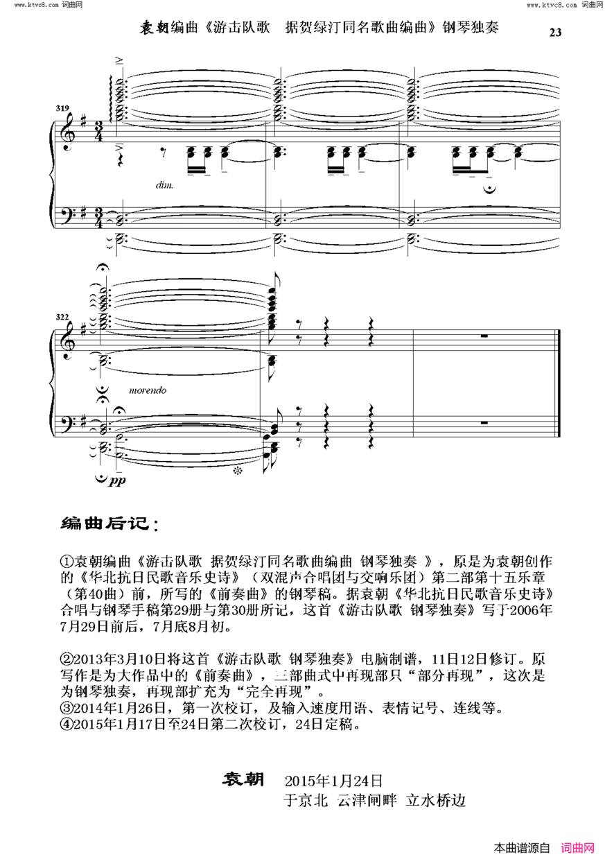 游击队歌钢琴独奏 据贺绿汀同名歌曲编曲简谱