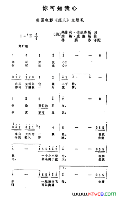 你可知我心美国电影《超人》主题曲简谱