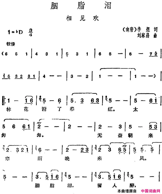 邓丽君演唱金曲：胭脂泪·相见欢简谱