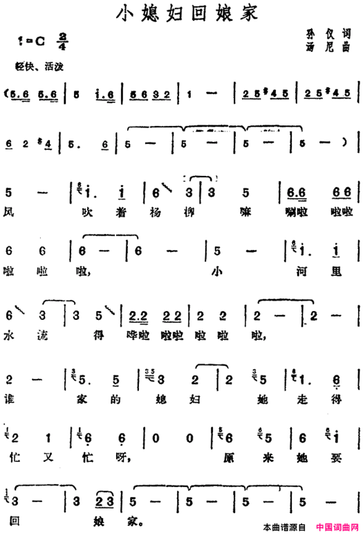 邓丽君演唱金曲：小媳妇回娘家简谱