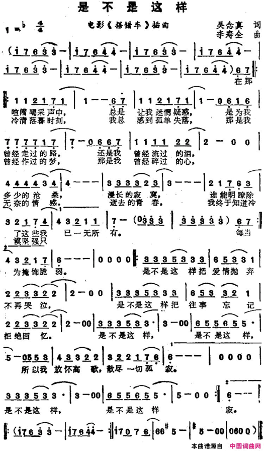 苏芮演唱金曲：是不是这样电影《搭错车》插曲简谱