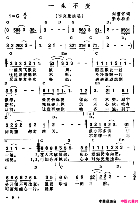 一生不变带和弦简谱