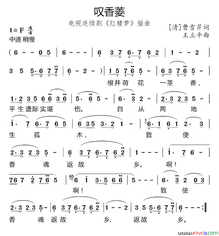 叹香菱87版电视剧《红楼梦》插曲简谱