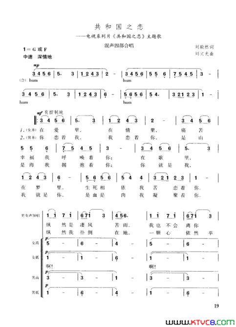 共和国之恋混声四部合唱简谱