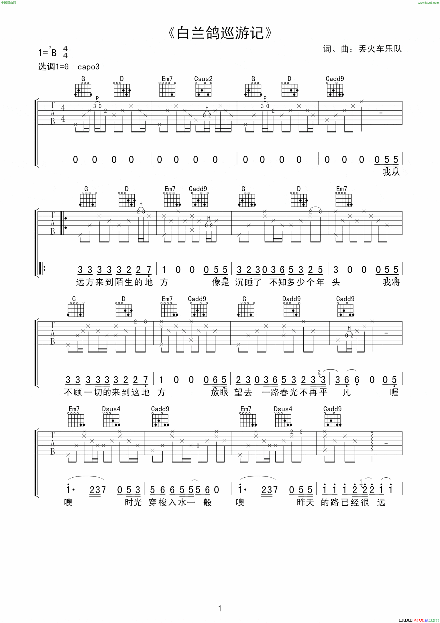 白兰鸽巡游记指弹间奏版简谱