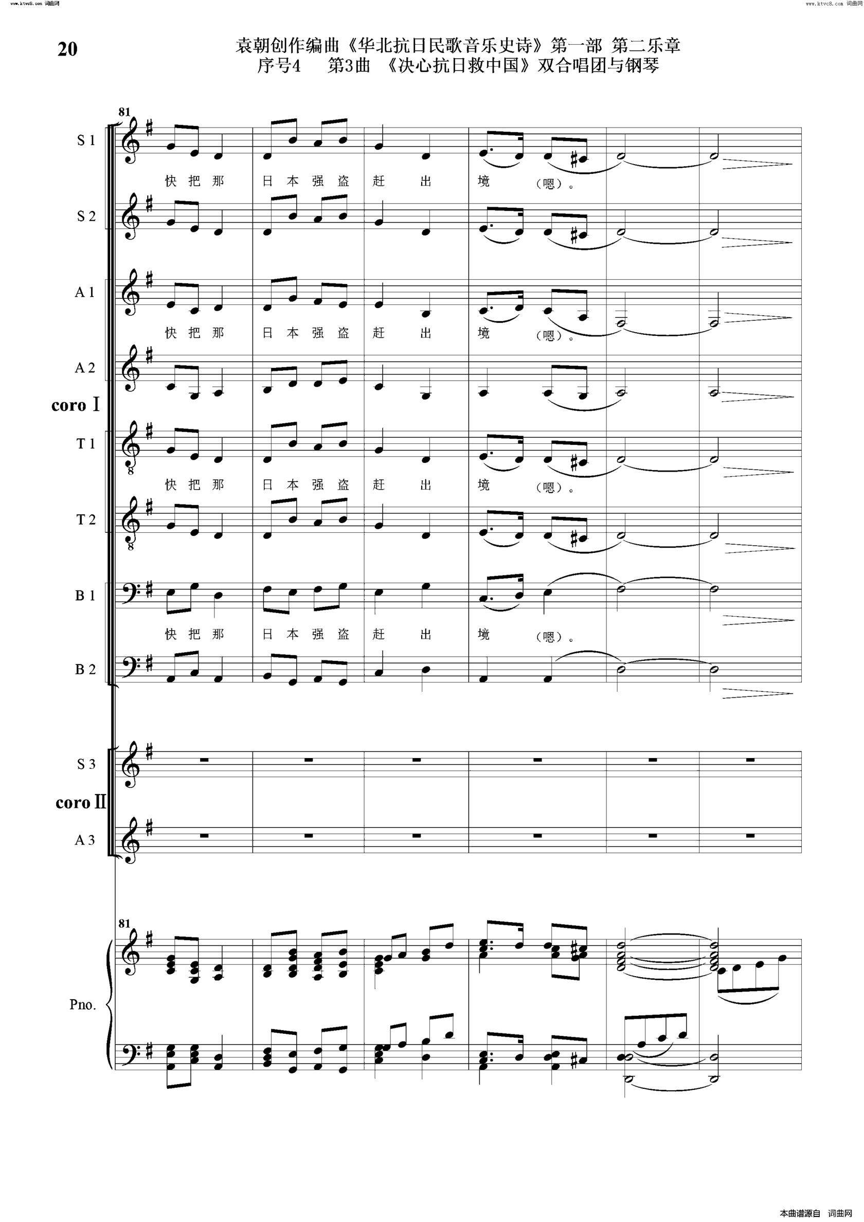 决心抗日救中国序号4第3曲双合唱团与钢琴简谱