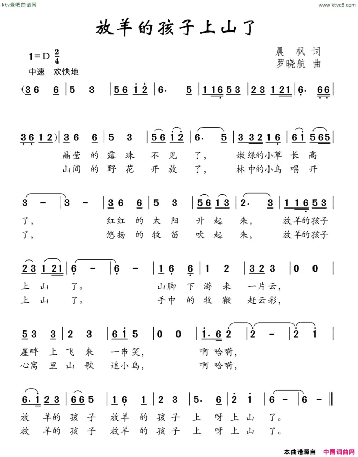 放羊的孩子上山了简谱