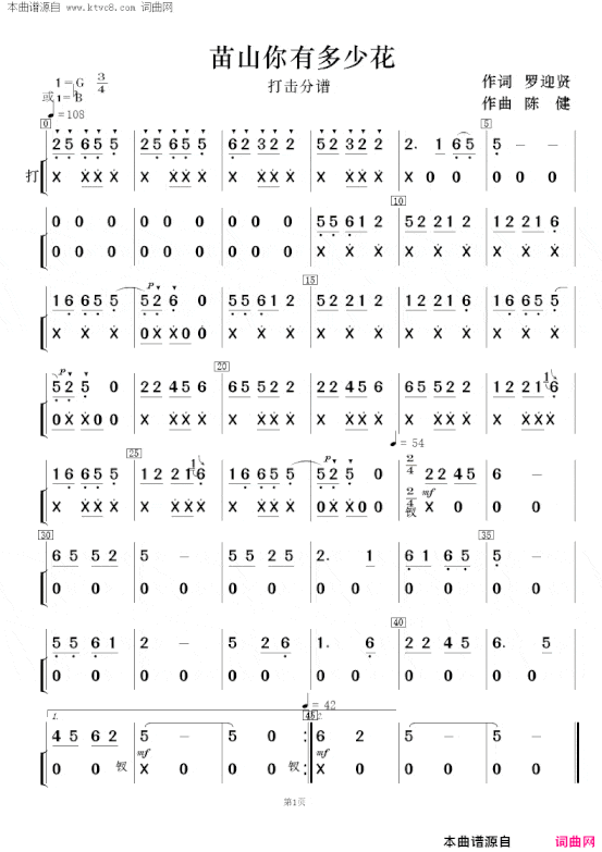 苖山你有多少花女声二重唱及伴奏总谱、分谱简谱