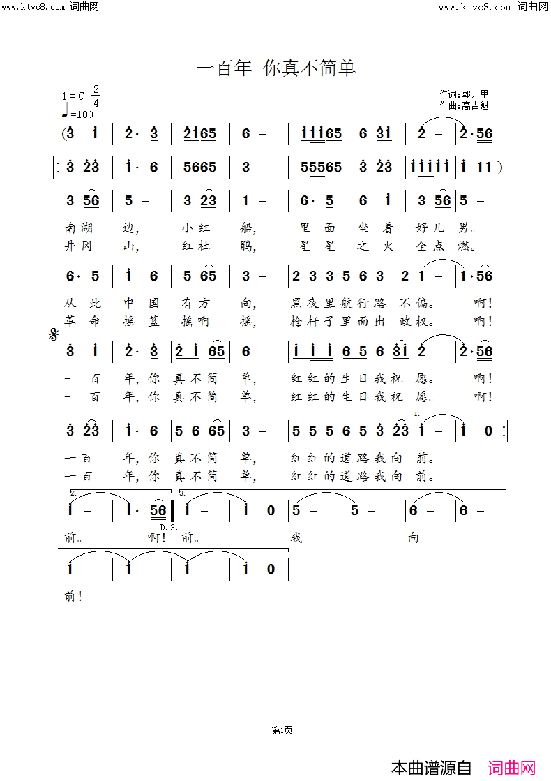 一百年，你真不简单简谱