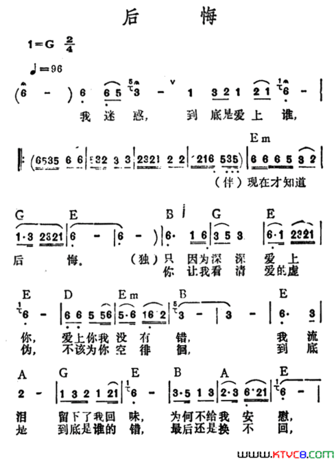 后悔李玲玉演唱版简谱