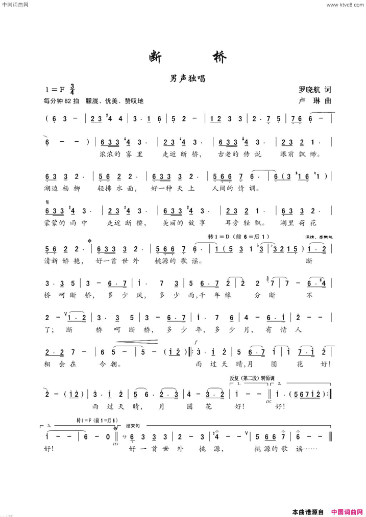 断桥南声独唱简谱