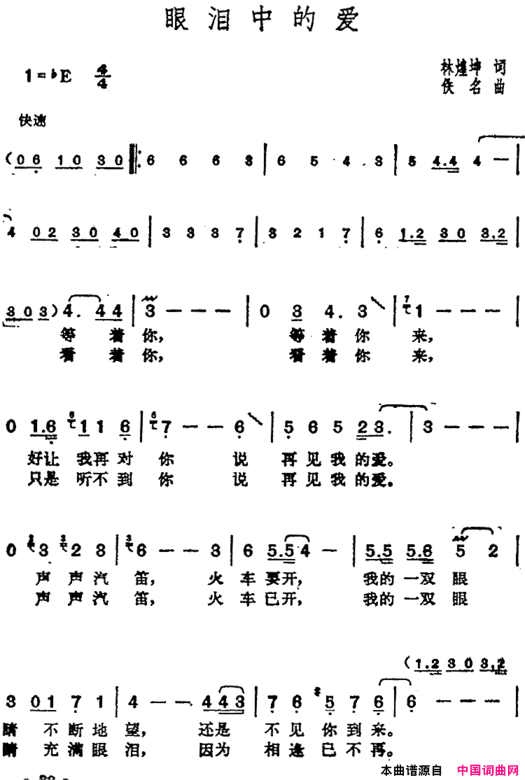 眼泪中的爱邓丽君演唱金曲简谱