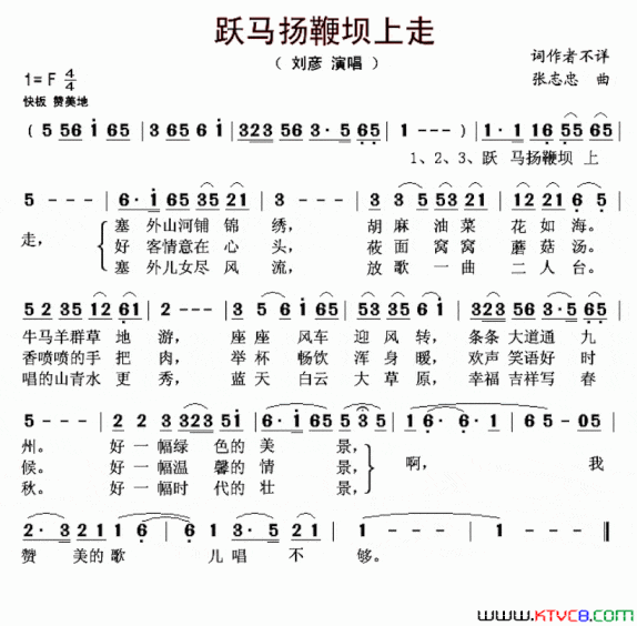 跃马扬鞭坝上走简谱