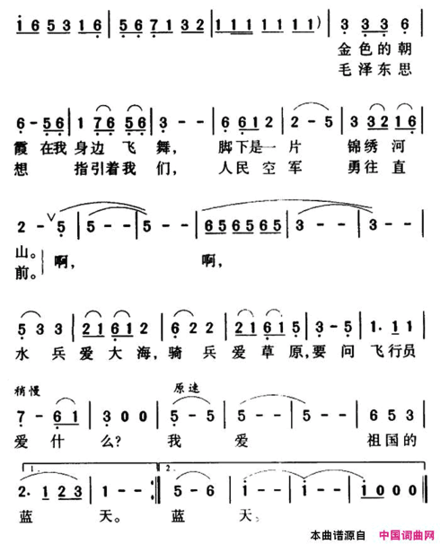 军歌金曲：我爱祖国的蓝天简谱