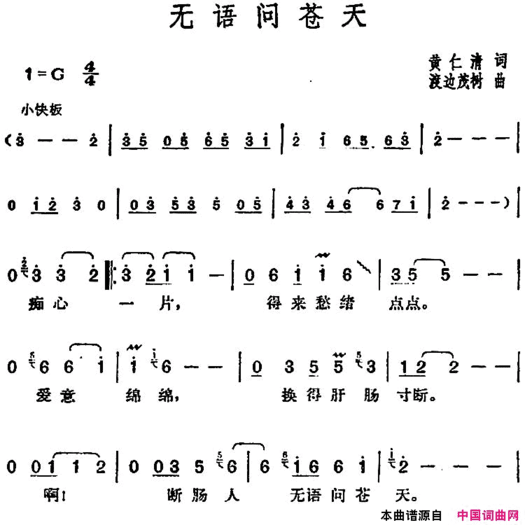 邓丽君演唱金曲：无语问苍天简谱