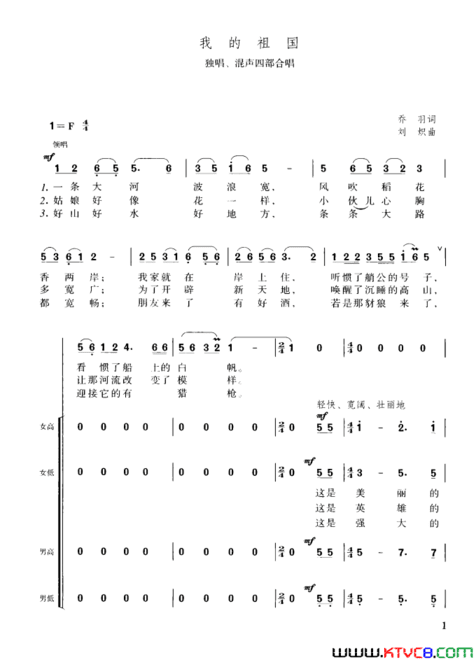 我的祖国独唱、混声四部合唱简谱