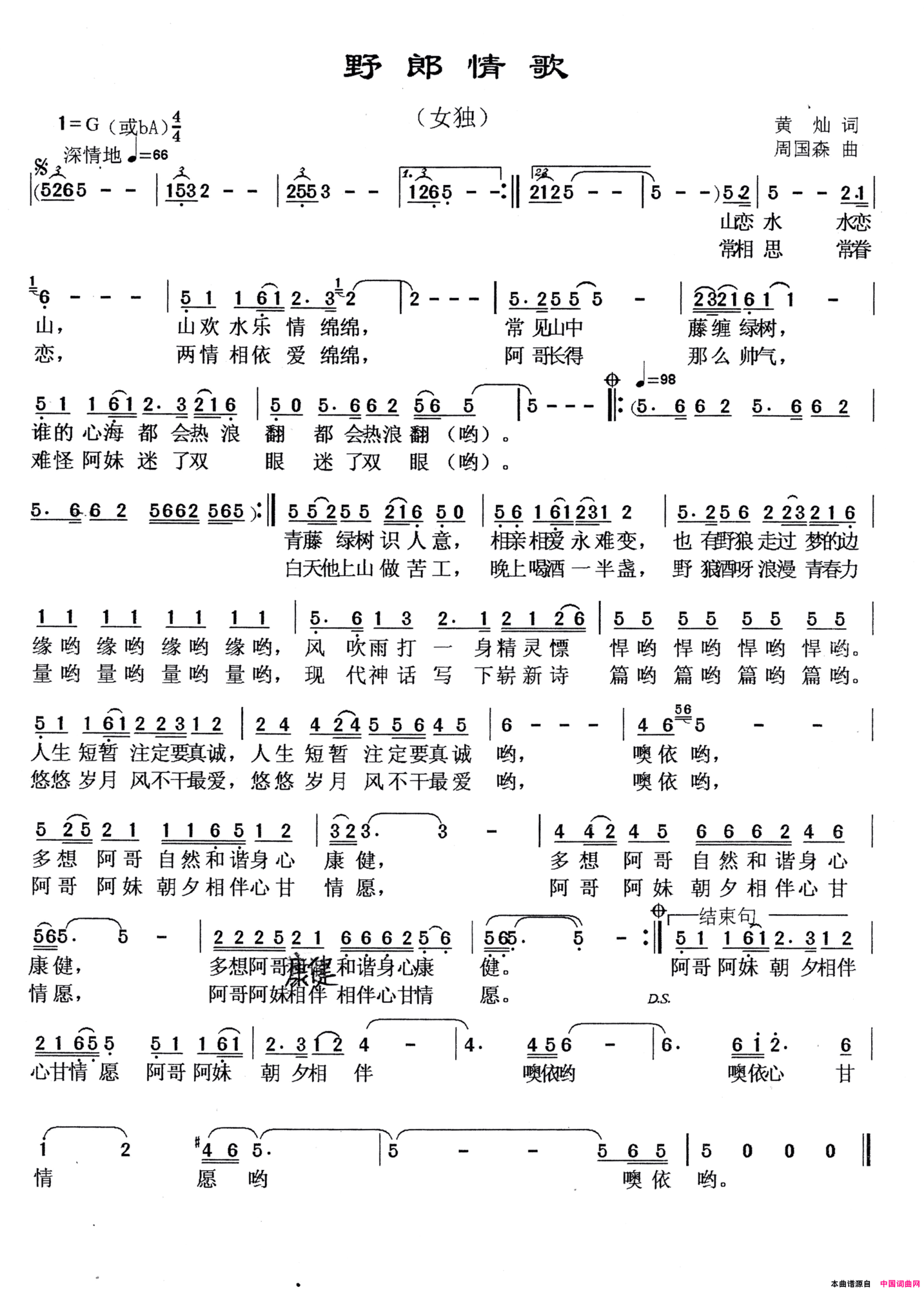 野狼情歌简谱