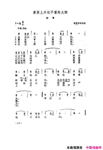 毛泽东之歌-红太阳歌曲集101-150简谱