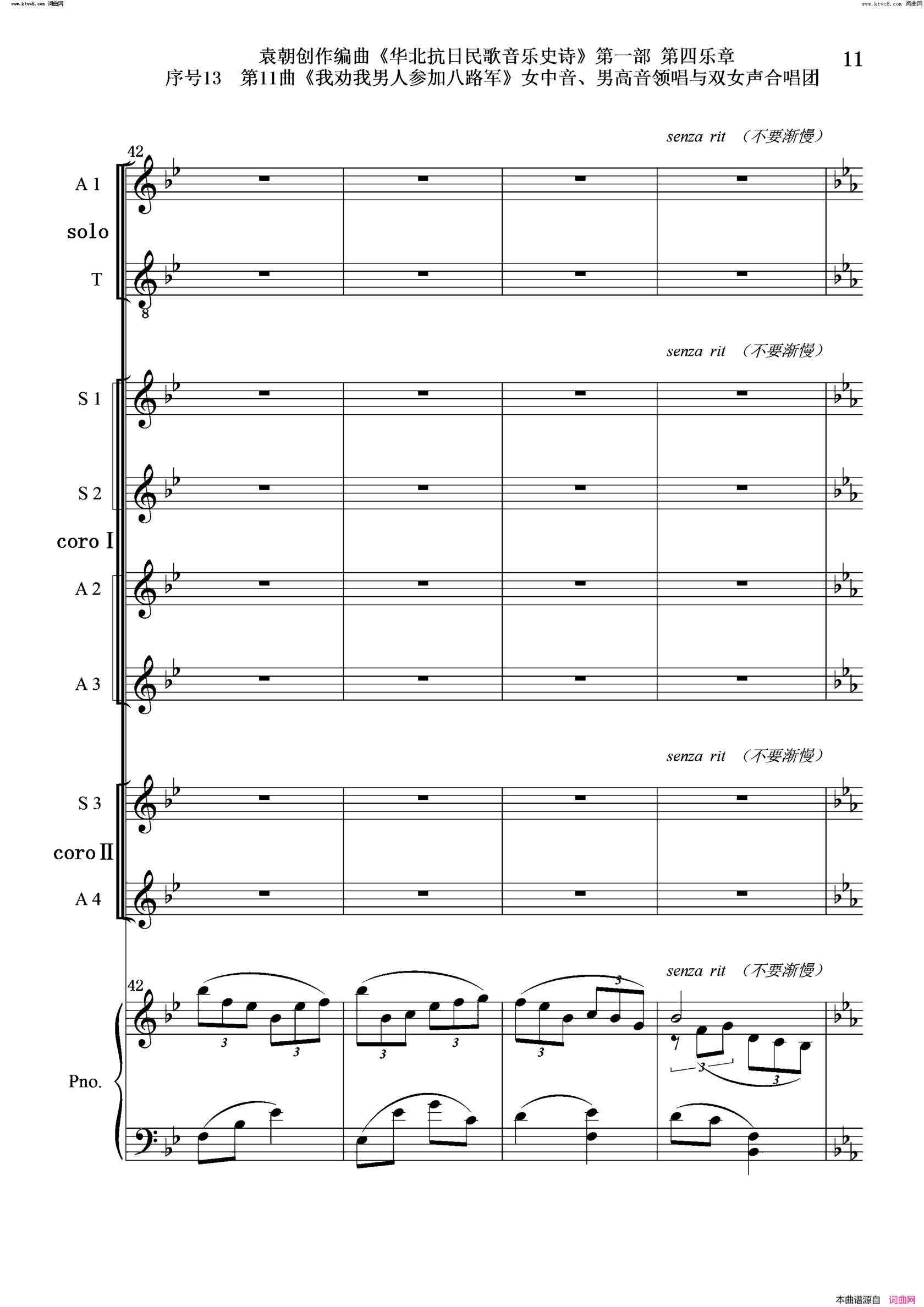 我劝我男人参加八路军序号13第11曲女中音、男高音领唱 双合唱团与钢琴简谱