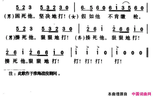 军歌金曲：狠狠地打简谱