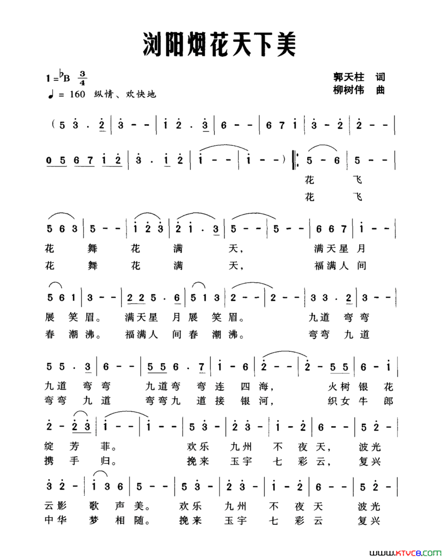 浏阳烟花天下美简谱