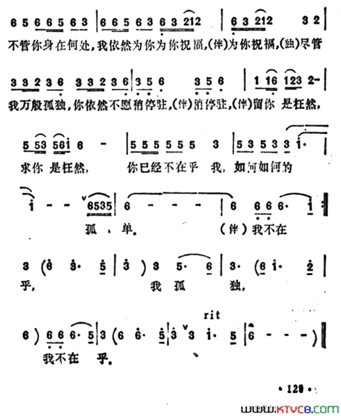 深情无从寄简谱