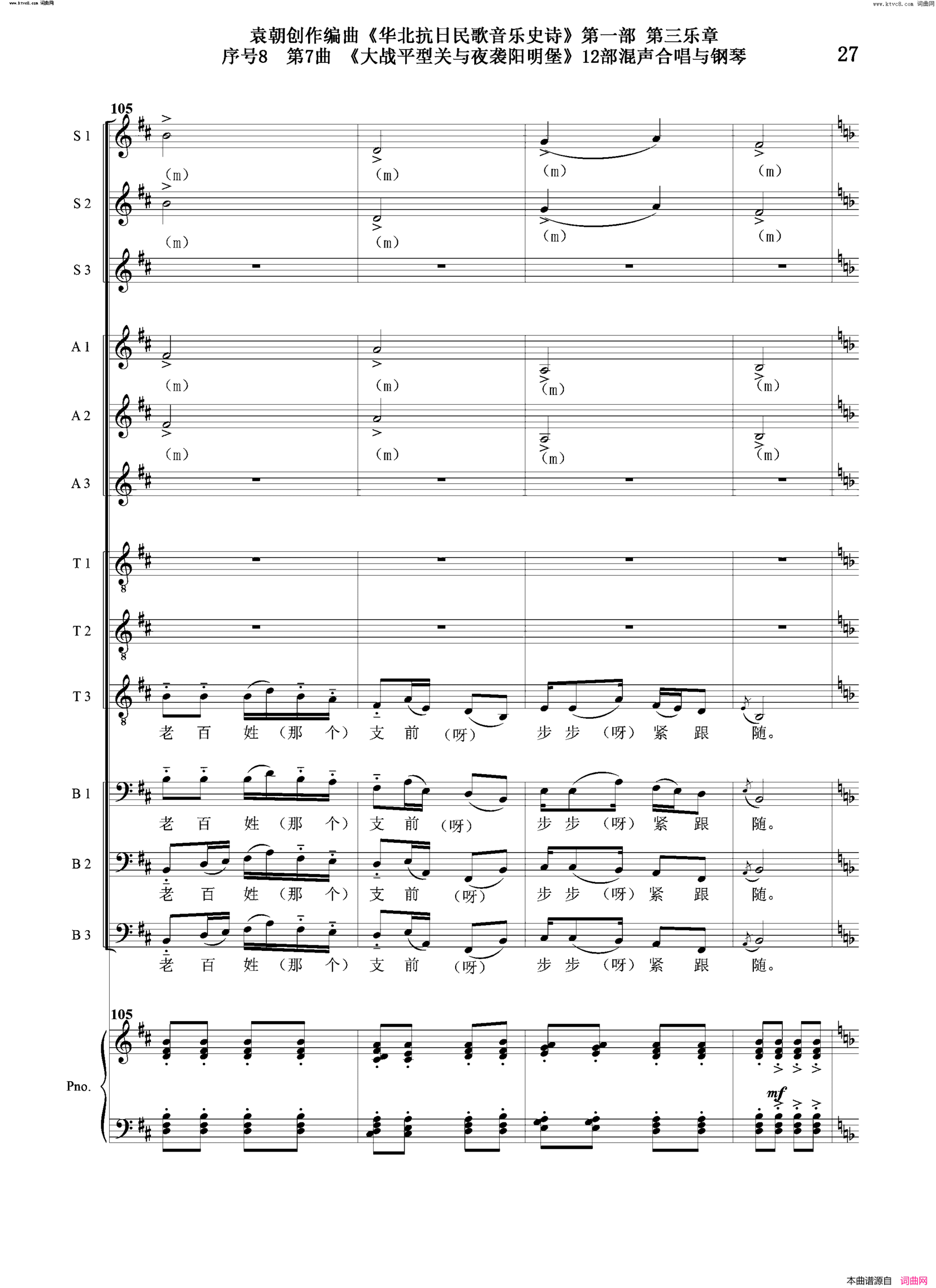 大战平型关与夜袭阳明堡序号8第7曲Ⅰ合唱团与钢琴简谱