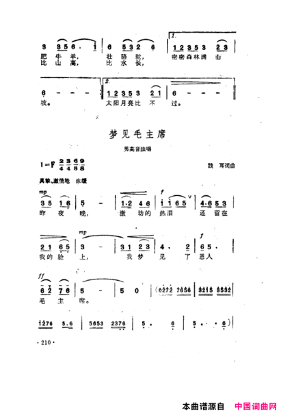 毛泽东之歌-红太阳歌曲集201-250简谱