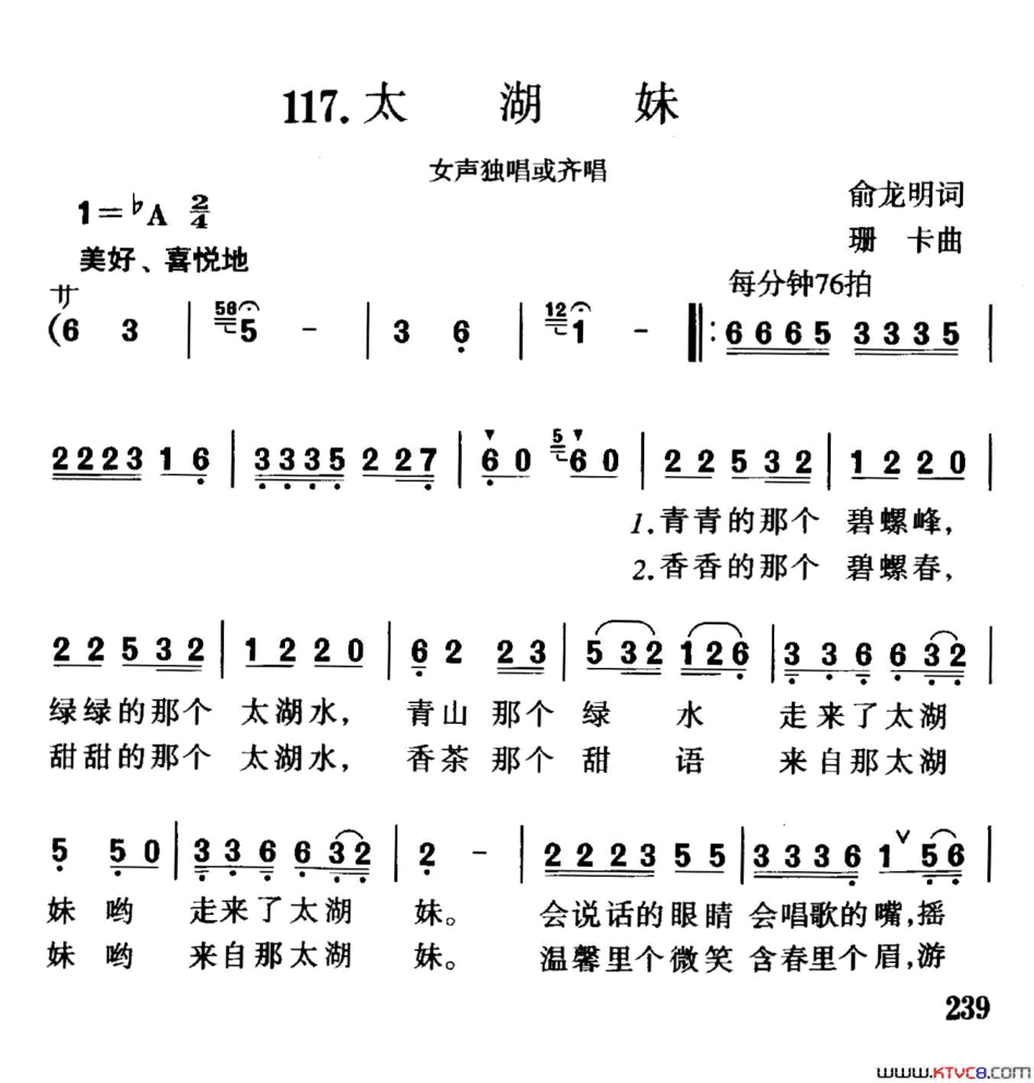 太湖妹俞明龙词珊卡曲太湖妹俞明龙词 珊卡曲简谱