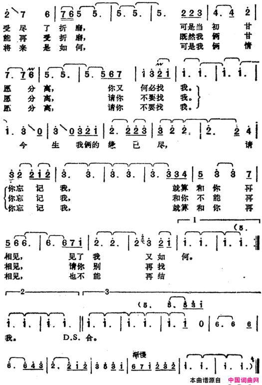 邓丽君演唱金曲：请你别再找我简谱