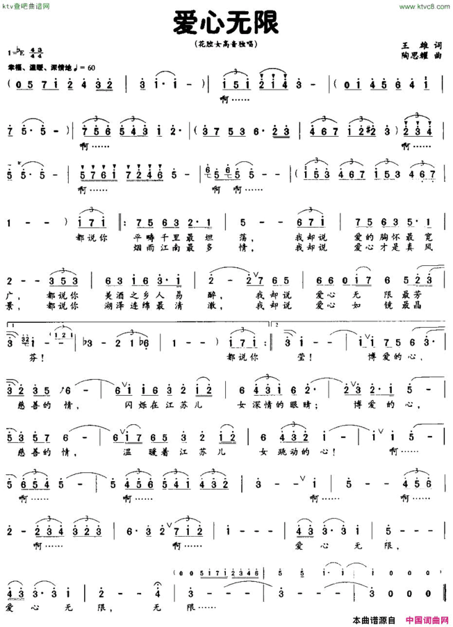 爱心无限简谱