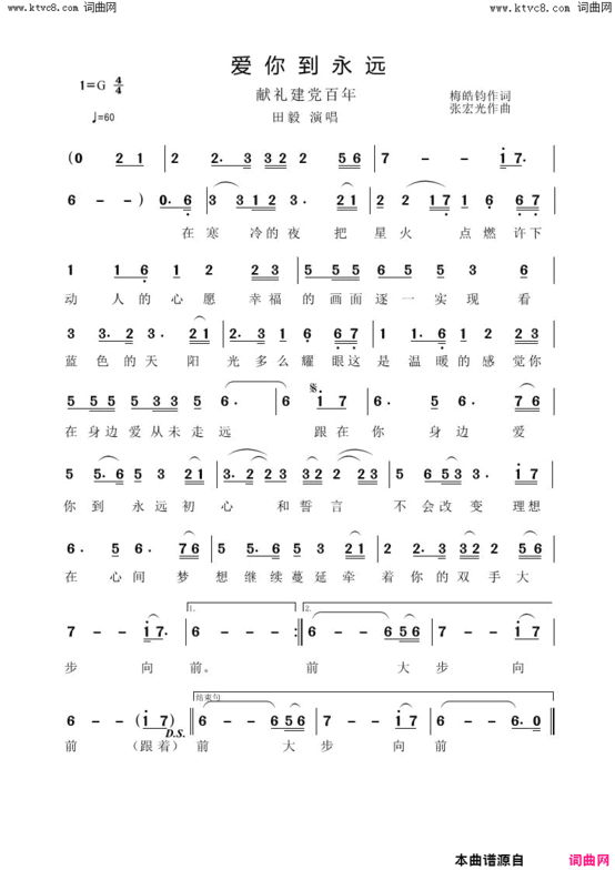 爱你到永远简谱