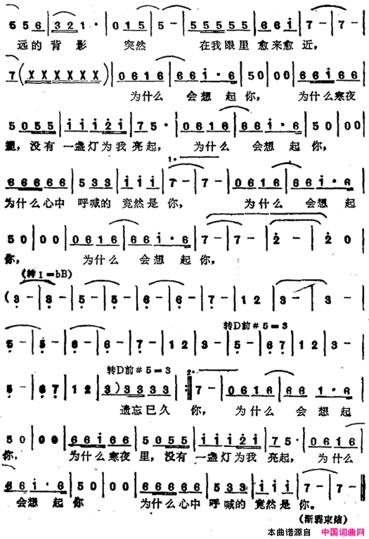 苏芮演唱金曲：为什么还会想起你简谱