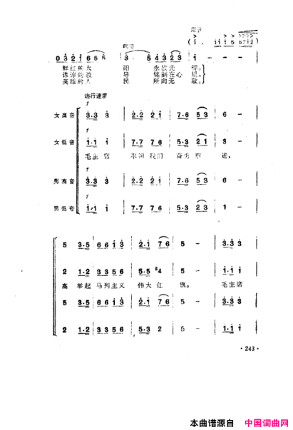 毛泽东之歌-红太阳歌曲集201-250简谱