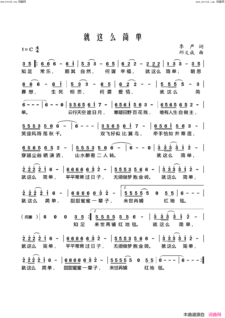 就这么简单简谱