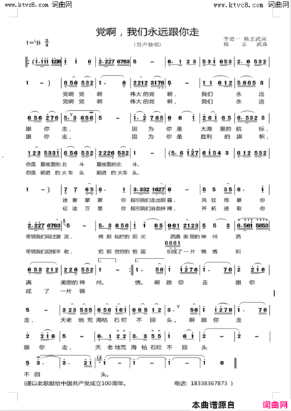 党啊，我们永远跟你走简谱