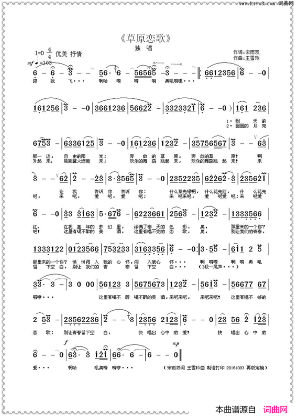草原恋歌宋雨双词王雪玲曲草原恋歌宋雨双词 王雪玲曲简谱