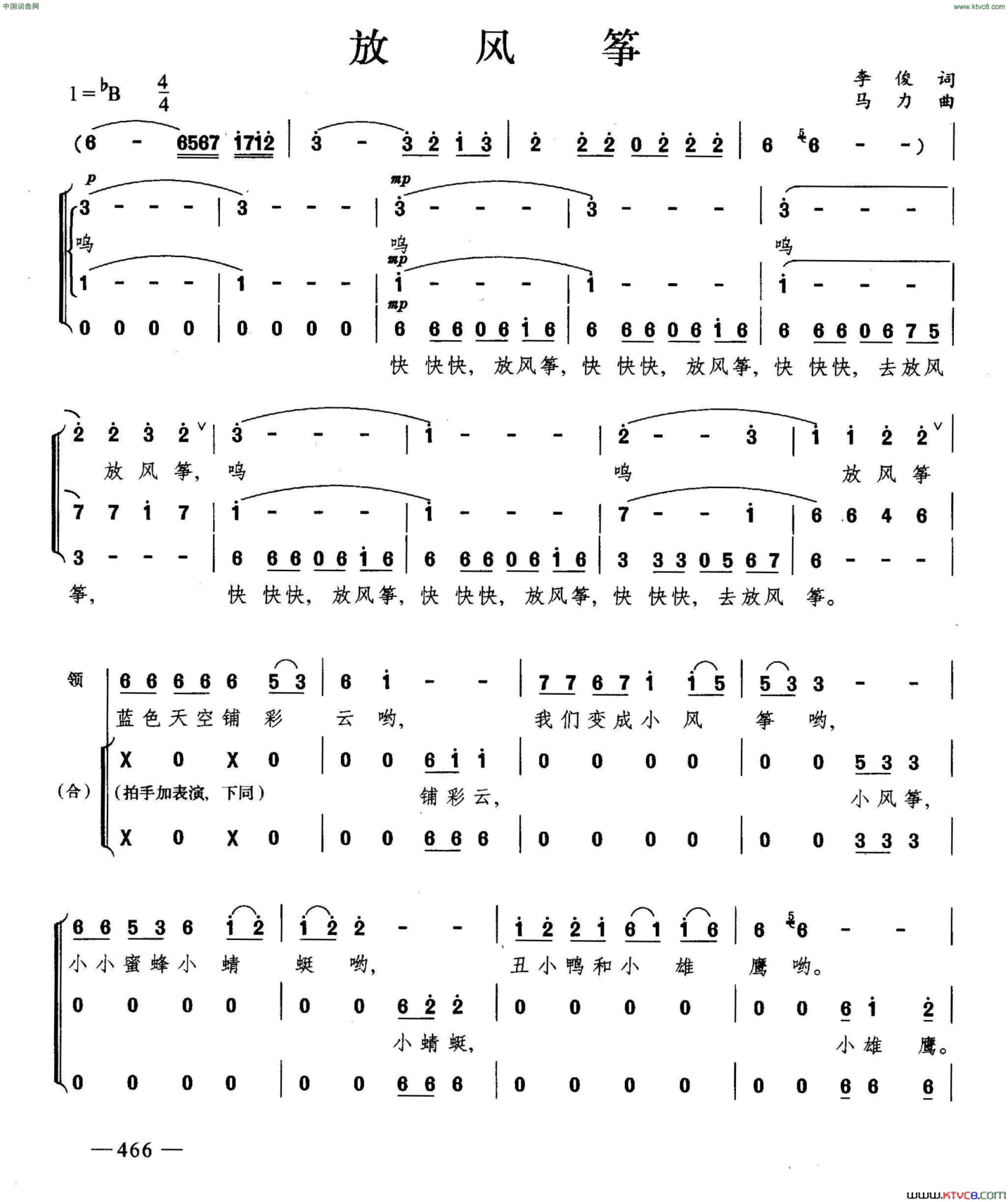 放风筝合唱简谱