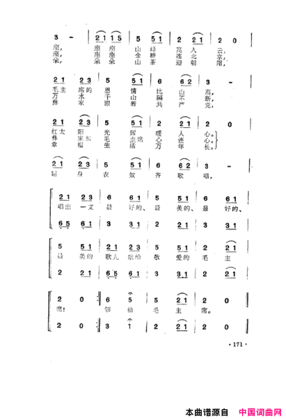 毛泽东之歌-红太阳歌曲集151-200简谱