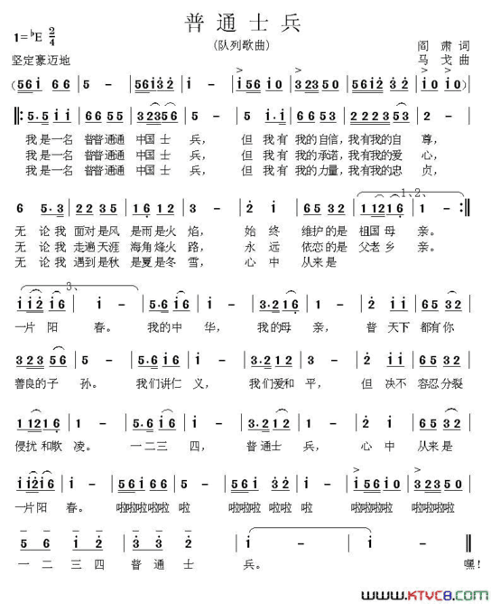 普通士兵阎肃词马戈曲普通士兵阎肃词 马戈曲简谱