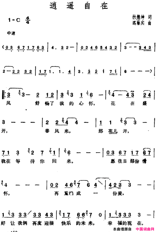 邓丽君演唱金曲：逍遥自在简谱