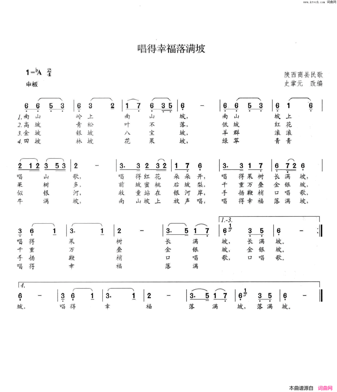 唱的幸福落满坡简谱