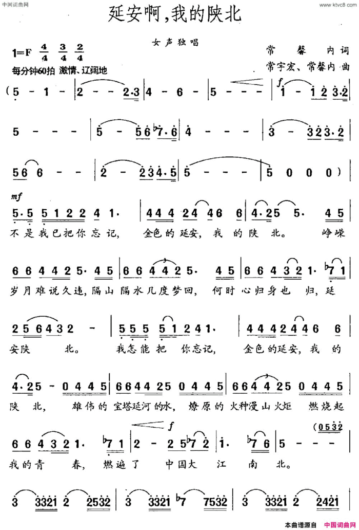 延安啊，我的陕北常馨内词常馨内常宇宏曲简谱