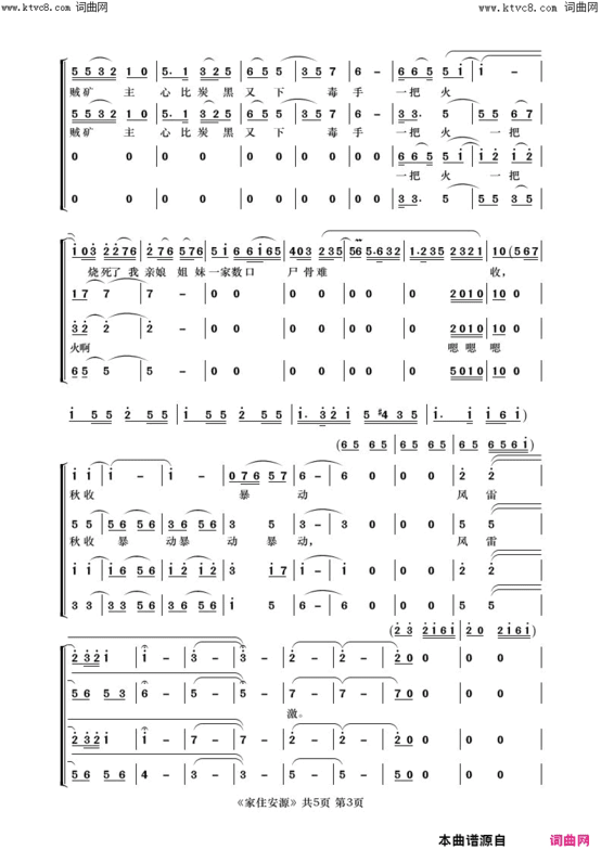家住安源京歌混声合唱简谱