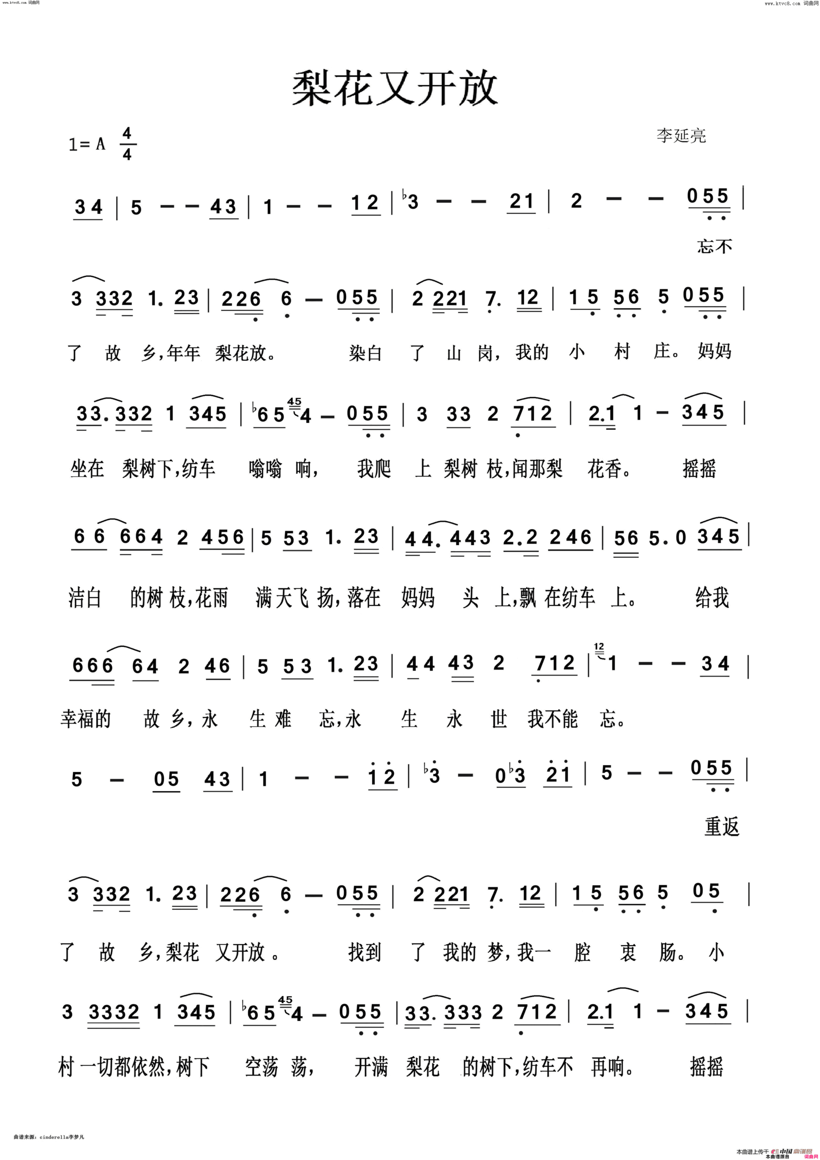 梨花又开放简谱