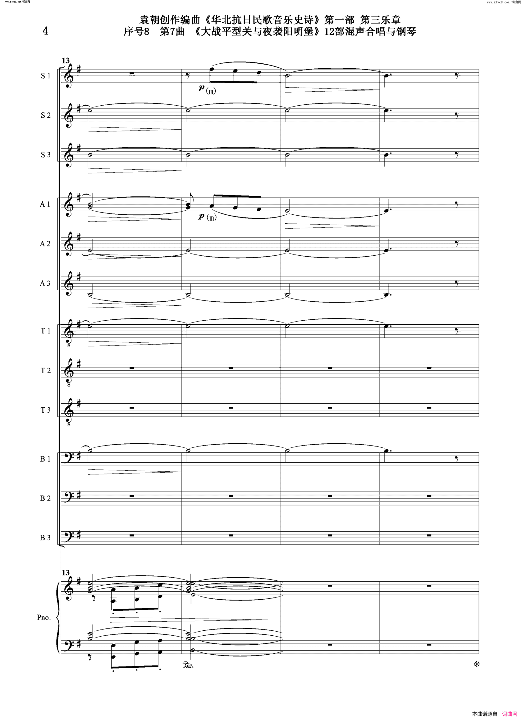 大战平型关与夜袭阳明堡序号8第7曲Ⅰ合唱团与钢琴简谱