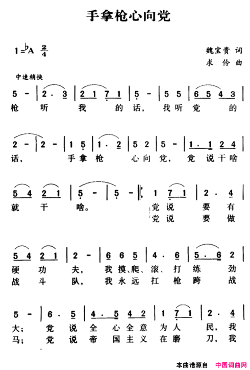 军歌金曲：手拿枪心向党简谱